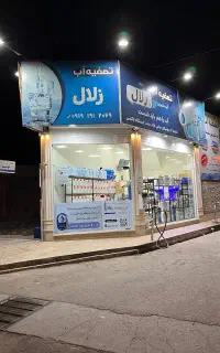 فروشگاه تصفیه آب زلال