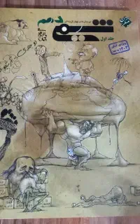 شیمی دهم مبتکران جلد اول