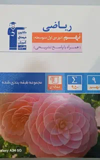 کتاب ریاضی نهم آبی قلم چی