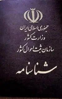 شناسنامه گم شده