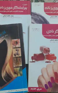 کتاب آموزش آرایشگری