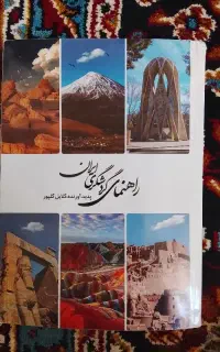 کتاب راهنمای گردشگری