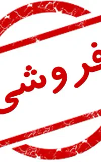خط ۰۹۱۲۱۵۱۰۱۰۲