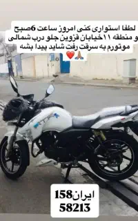 به سرقت رفته