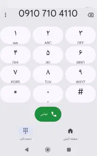 شماره رند دائمی
