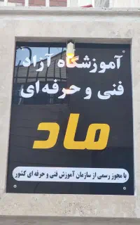 دیپلم در رشته های مختلف،رسمی، آشپزی،شیرینی پزی