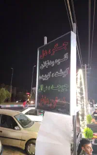 کباب پز وتابلو کبابی