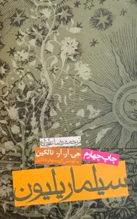 کتاب سیلماریلیون