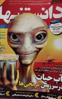 مجله ی دانستنیها و موفقیت