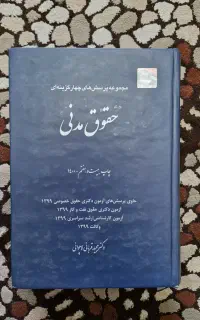 منبع آزمون وکالت تست قربانی