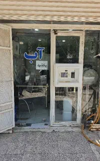 فروشنده مغازه تصفیه آب