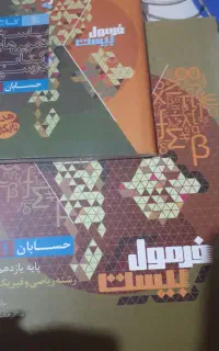 حسابان یازدهم فرمول بیست