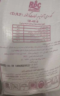 کود ریشه دی امونیوم فسفات گرانوله رازی درجه یک