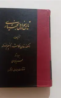 تاریخ ایل بختیاری