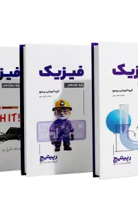 تدریس فیزیک (خصوصی و نیمه خصوصی)
