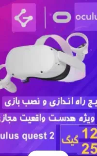 نصب بازی انواع متا کوئست