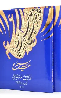 کتاب نفیس خوشنویسی نونو آک