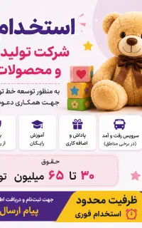 اسختدام کارخانه عروسک