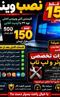نصب ویندوز اورجینال + آنتی ویروس کامپیوتر و لپ تاپ