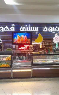 کافی شاپ لیون درالماس شرق مشهد