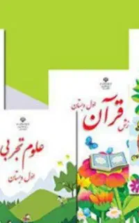 برگزاری کلاس اول تاششم قیمت مناسب
