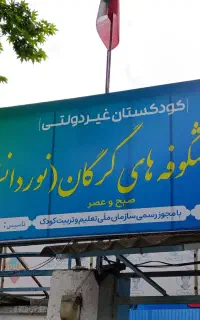 ثبت نام پیش دبستانی
