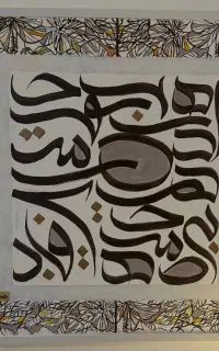 تابلو بوم کالیگرافی با رنگ ایرولیک به همراه قاب