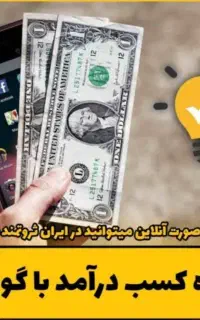 کاردر منزل با گوشی