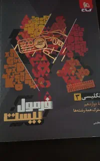 فرمول ۲۰ زبان دوازدهم