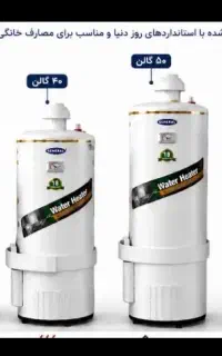 ابگرمکن ایستاده ،زمینی ، دیواری ، ایرانشرق،  جنرال