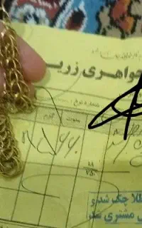 رنجیر وگوشوار