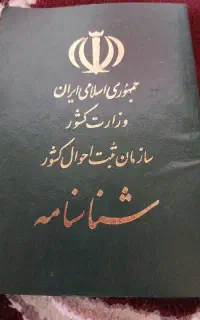 گمشده شناسنامه