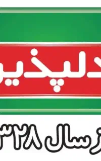 فروشنده حضوری محصولات دلپذیر