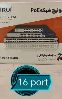 سوئیچ 24 و 16 پورت  POE HRUI