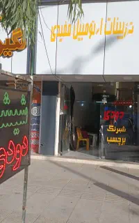 شیشه دودی سراسیاب