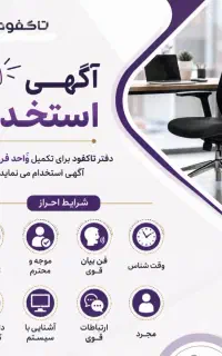 دعوت به همکاری ازخانم های ساکن تاکستان