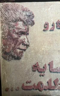 کتاب  سایه ظلمت