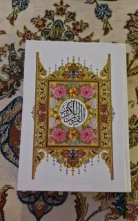 کتاب قرآن کریم