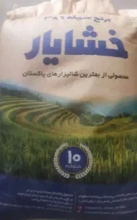 برنج پاکستانی