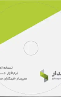 فروش و نصب نرم افزار سپیدار و هلو