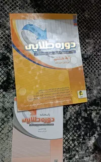 دوره طلایی پایه هشتم