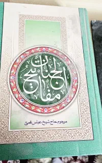 دوعدد مفاتیح الجنان ودوعدد تفسیر قرآن
