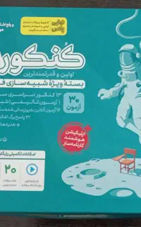 کنکوریوم تجربی به همراه پاسخنامه