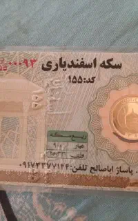 ربع سکه بانکی