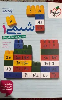 کتاب خیلی سبز شیمی تک پایه دهم