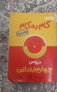 گام به گام چهارم ابتدایی