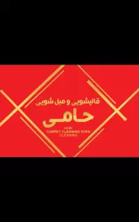 قالیشویی مبلشوی گوهردشت کل استان باغستان قلم گلشهر