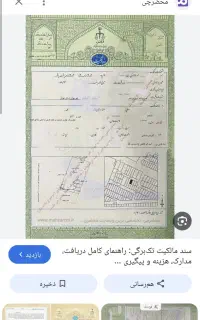 سند میخام‌دومیلیاردی‌اجاره