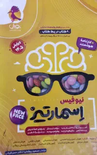 کتاب اسمارتیز ویرایش ۱۴۰۵