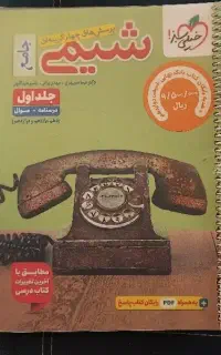 کتاب خیلی سبز ریاضی و شیمی